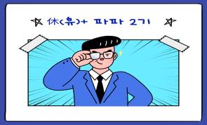 2 +(OT  1ȸ..